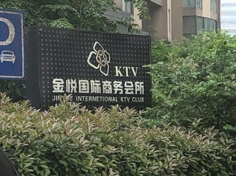 普洱金悦国际ktv消费价格