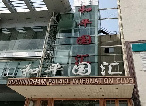 普洱和平国汇ktv消费价格